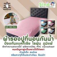 SINA ผ้าปูที่นอนกันน้ำ กันคราบ กันไรฝุ่น กันฉี่ ขนาด 3.5 ฟุต สีชมพู (เฉพาะผ้าปู) (วัสดุ PVC Nano Sheet)