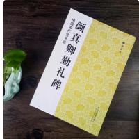 หนังสือการประดิษฐ์ตัวอักษรจีนแปรงหมึกศิลปะการศึกษา Yan Zhenqing Qinli Se สมุดลอก