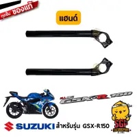 แฮนด์ HANDLE BAR แท้ Suzuki GSX-R150