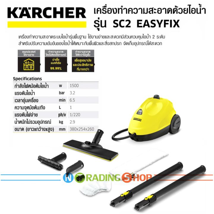 karcher-เครื่องทำความสะอาดระบบไอน้ำ-sc-2-easyfix-กำจัดไรฝุ่น-แบคทีเรีย-เชื้อรา-คราบสกปรก-โดยไม่ต้องใช้สารเคมี