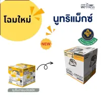 ซุปไก่ผสมฟักทองและไข่ (ตรา อินโน วี-เนส สมาร์ท ซุป) "SmartSoup" 1 กล่อง 6 ซอง