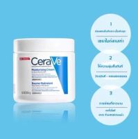 แท้ 100 % CeraVe เซราวี มอยเจอร์ไรเซอร์ ครีม สำหรับผิวหน้าและผิวกาย เหมาะสำหรับผิวแห้งถึงแห้งมาก85&amp; 454 กรัม