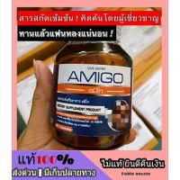 ของแท้ เห็นผล  ส่งฟรี  โปรโมชั่น 1 ขวด*** อมิโก AMIGO เสริมความเป็นชาย สมุนไพรเพิ่มสมรรถภาพชาย ปลอดภัย มี 30 เม็ด เพิ่มพลัง อึด ทน