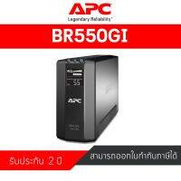 APC Power-Saving Back-UPS Pro 550 (BR550GI) ประกันศูนย์ไทย