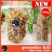 ลูกเกดทอง ลูกเกดเหลือง จัมโบ้  ลูกเกด 200g #Yellow Raisin Jumbo  พร้อมทาน  #ผลไม้อบแห้ง #Driedfruits