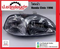 ไฟหน้ารถ ฮอนด้า ซีวิค1996  (Honda Civic)ยี่ห้อ DEPO RH(217-1120R-RD-E) LH(217-1120L-RD-E)