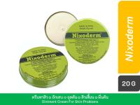 Nixoderm Ointment Cream For Skin Problems ครีมทาสิวและอาการระคายเคืองทางผิวหนัง ผลิตในประเทศอินเดีย