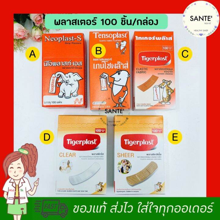 พลาสเตอร์ผ้าปิดแผล-ติดแน่น-พลาสเตอร์ชนิดผ้า-พลาสติกสีเนื้อ-สีใส-ยี่ห้อไทเกอร์พลาสต์-tigerplast-tensoplast-neoplast