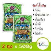 (แพค 2 ถุง)ถุง500g อาหารนกลัคกี้ สูตรดั้งเดิม LUCKY STAR อุดมด้วยวิตามิน โปรตีนจากไข่แดง และสารอาหารที่นกต้องการ 0157