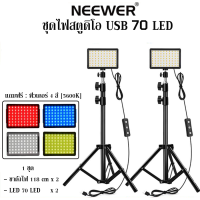 LED Lighting  2 Packs  ชุดไฟสตูดิโอ  LED USB แสงขาว 5600K แถมเจลสี 4 สี ในชุดได้ไฟ 1คู่ ขาตั้ง x2 LED x2 พร้อมส่ง สินค้าในไทย