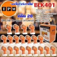 หัวรับสัญญาณดาวเทียม IPM LNB Ku-Band Universal 4 Output รุ่น BLK401 แพ็ค 20