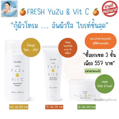 โฟมล้างหน้า น้ำตบ เจลบำรุงผิวหน้า ยูซุ วิตามินซี สูง Fresh Yuzu & VitC Giffarine