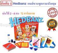 เกมส์ชื่อดัง What am I? Hedbanz บอร์ดเกมส์ระดับโลก ช่วยสอนภาษาอังกฤษให้กับเด็ก ๆ ได้เรียนรู้ไปพร้อมกับความสนุกสนานทั้งทักษะการพูด การฟัง รวมทั้ง Vocabulary การเล่นที่จะต้องค้นหาว่าตัวเองเป็นอะไร จากการถามผู้เล่นคนอื่น ผู้เล่น 2-6 คน เหมาะกับ 7 ขวบขึ้นไป