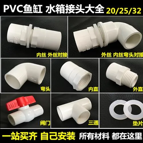 pvc water pipe fittings water tank fish tank upper and lower water