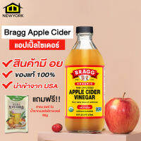 Newyorkbigsale  แอปเปิ้ลไซเดอร์ Bragg Apple Cider Vinegar มี อย นำเข้าจากอเมริกา  แถมฟรี!! ฮาดง แพร์ ขิง น้ำรากเบลล์ฟลาวเวอร์  80มล. No.F119