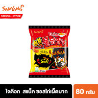 ซัมยัง เอ็กซ์ตรีม ไจต๊อก สแน็ค 80 กรัม Samyang Extreme Zzaldduck Snack 80 g. ขนมเกาหลีเผ็ด ขนมเผ็ด ขนมเกาหลี อาหารเกาหลี ของกินเล่น