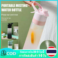 【ในสต็อก】650ML Misting ขวดน้ำ 2 ใน 1 ขวดน้ำแบบพกพาที่มีหมอกฤดูร้อนคูลลิ่งขวดน้ำสเปรย์น้ำถ้วยหลักฐานการรั่วไหล