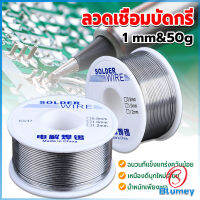 Blumey ลวดเชื่อมบัดกรี นิกเกิล ใช้แล้วทิ้ง อุณหภูมิต่ํา ใช้ง่าย 1.0mm 50g Solder wire