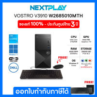 Dell Desktop PC (คอมพิวเตอร์ตั้งโต๊ะ) Vostro3910(W2685010MTH), i3-12100, RAM 8GB,SSD256GB, Windows 11, Office 2021, รับประกัน 3 ปี