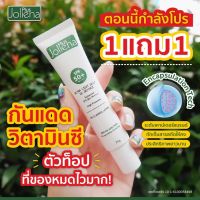 Joliena Plus | ครีมกันแดด 1 แถม 1 พร้อมส่ง