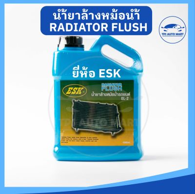 (1ลิตร) น้ำยาล้างหม้อน้ำรถยนต์ ESK  ทำความสะอาดหม้อน้ำ Radiator flush