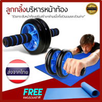 ลูกกลิ้งบริหารหน้าท้อง Abs roller ฟรีแผ่นรองเข่า!!! ฟิตเนต ล้อออกกำลังกาย แบบ 2 ล้อ,3ล้อ ขนาด 14,16 cm