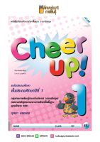 หนังสือเรียน Cheer Up! ป.1 (แม็ค) ภาษาอังกฤษ