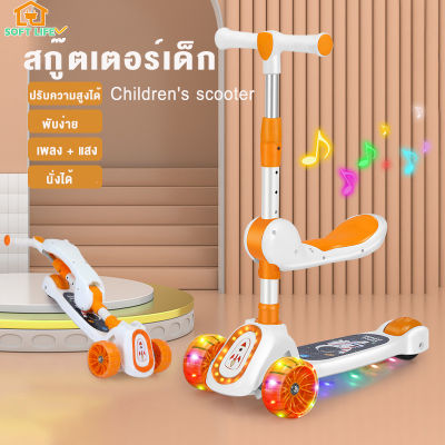 Childrens scooter สกู๊ตเตอร์เด็ก 3in1 สกู๊ตเตอร์เด็กพับได้ ชายและหญิง อายุ1-3-10ปี รถของเล่นสามล้อ มีที่นั่ง+แสง+ดนตรี ปรับความสูงได้