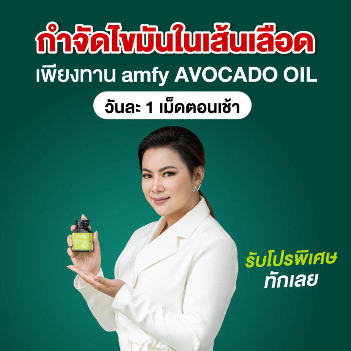 2-แถม-1-amfy-sesame-oil-amp-avocado-oil-น้ำมันอะโวคาโดสกัดเย็น-น้ำมันงาสกัดเย็น-1-กระปุก-บรรจุ-30-แคปซูล