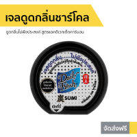 ?ขายดี? เจลดูดกลิ่นชาร์โคล Daily Fresh ดูดกลิ่นไม่พึงประสงค์ สูตรแอคติเวทเต็ดคาร์บอน - เจลปรับอากาศ เจลดูดกลิ่น เจลหอมปรับอากศ ดับกลิ่นห้อง ดับกลิ่นตู้เสื้อผ้า เจลดับกลิ่น ที่ดับกลิ่น ที่ดับห้องน้ำ เจลหอมชักโครก เจลหอมห้องน้ำ เจลดับกลิ่นชักโครก