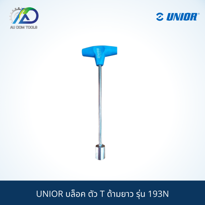 unior-บล็อค-ตัว-t-ด้ามยาว-เครื่งมือช่าง-รุ่น-193n-บ๊อกซ์ตัวทีคอยาว-ด้ามขันตัวที-บ็อกหกเหลี่ยม-ประแจบ๊อกซ์ตัวt-บ๊อก-ตัวt