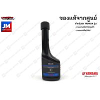 (promotion++) น้ำยาขจัดคราบเขม่า ยามาลูป (YAMALUBE CARBON CLEANER) ขนาด 75 ml. สำหรับรถมอเตอร์ไซค์ YAMAHA ทุกรุ่น สุดคุ้มม อะไหล่ แต่ง มอเตอร์ไซค์ อุปกรณ์ แต่ง รถ มอเตอร์ไซค์ อะไหล่ รถ มอ ไซ ค์ อะไหล่ จักรยานยนต์