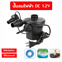 TR ลดแรง50% ที่เป่าลมไฟฟ้า  ที่เป่าสระลม Portable Electric Air Pump ปั๊มลม ที่สูบลมไฟฟ้า ปั๊มลมพกพา ปั๊มลมไฟฟ้า ที่เป่าลมพกพา  INTEX  เครื่องสูบลม เครื่องสูบลมไฟฟ้า สระน้ำ pumps swimming pool