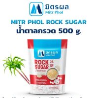 มิตรผล น้ำตาลกรวด 500 ก. ผลิตจากน้ำตาลทรายบริสุทธิ์ที่ได้จากอ้อยสายพันธุ์ดี