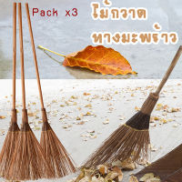 Dtaa-Yaai ไม้กวาด ก้านมะพร้าว ตัดปลาย ด้ามขนาดเล็ก Packx3