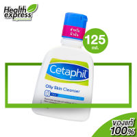 คลีนเซอร์ Cetaphil Oily Skin Cleanser เซตาฟีล ออยลี่ สกิน คลีนเซอร์ [125 ml.] เหมาะกับผิวมัน ผิวผสม ผิวเกิดสิวง่าย