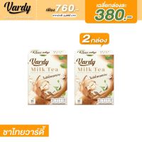 Vardy Milk Tea คุ้มจุใจ  (ชาไทยวาร์ดี้ 2 กล่อง) กล่องละ 15 ซอง เฉลี่ยกล่องละ 260 บาท ชาไทยพลอยชิดจันทร์