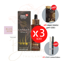 (ส่งฟรี) Swiss Energy Capixan Lotion (3 ขวด แถม HN&amp;Sกล่องใหญ่ 1 กล่อง ) โลชั่นช่วยกระตุ้นการหลุดร่วงของผม ทำให้เส้นผมแข็งแรงขึ้น