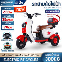 NinetyNine สามล้อไฟฟ้า จักรยานไฟฟ้า electric bike จอLED มีที่เก็บของขนาดใหญ่ มอเตอร์600W พร้อมแบต48v20ah