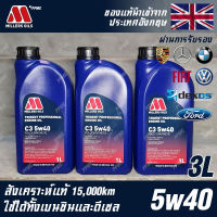 Millers Oils Trident Professional 5w40 น้ำมันเครื่อง เบนซินและดีเซล สังเคราะห์แท้ 100% ระยะ 15,000 กม. ขนาด 3 ลิตร