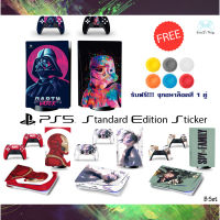 จอยเกม สติกเกอร์ติดเครื่องและจอย กันรอย PS5 Standard Edition Sticker Protect Screen PS5 *รุ่นใส่แผ่นเท่านั้น* (B Set)