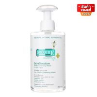 Smooth E Extra Sensitive Makeup Cleansing Water สมูทอี คลีนซิ่ง เช็ดเครื่องสำอาง ขนาด 300 ml