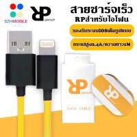 RPสายชาร์จเร็วMINI 2.4A สายชาร์จและโอนถ่ายข้อมูลสำหรับไอโฟน 1 เมตร ของแท้ 100% BY SZHMOBILE