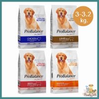 (3- 3.2 Kg.) ProBalance โปรบาลานซ์ อาหารสุนัขโต ผลิตจากเนื้อเน้นๆ ความน่ากินสูง สารอาหารครบถ้วน