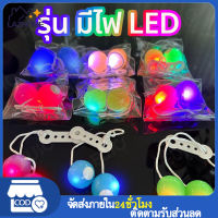 Lato Lato ลาโต้ ลูกบอลไวรัส มี 6 แบบ สีสุ่ม แบบธรรมดา กับแบบมีไฟ LED ของเล่นสำหรับเด็ก คละสี ลูกลาโต้ลาโต้ ของเล่นสําหรับเด็ก