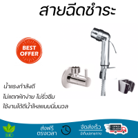 ราคาพิเศษ  PIXO ชุดฉีดชำระพร้อมวาล์วเปิด-ปิด PR-P014 โครเมี่ยม น้ำแรงกำลังดี ทนทาน ไม่แตกหักง่าย ไม่รั่วซึม ผลิตจากวัสดุคุณภาพดี จัดส่งด่วนทั่วประเทศ