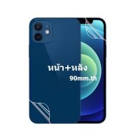 ฟิล์มหน้าใส ฟิล์มหลัง สำหรับ iPhone รุ่น 14 13 12 11 Pro Max ฟิล์มกันรอยไฮโดรเจล 7 8 Plus Se 2022 2020 X XR XS Max