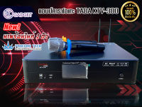 แอมป์คาราโอเกะ TADA รุ่น KTV-300 พร้อมไมค์ สินค้ามีพร้อมส่ง