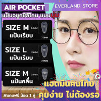 Everland แป้นจมูกซิลิโคน  AIR POCKET แบบนุ่ม (1คู่) มี 3 แบบให้เลือก แถมฟรี น๊อต 1 คู่ แป้นรองแว่นตา ซิลิโคนแว่น แป้นจมูกแว่น