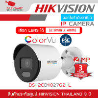 HIKVISION DS-2CD1027G2-L กล้องวงจรปิดระบบ IP 2 ล้านพิกเซล ภาพเป็นสีตลอด 24 ชม. BY BILLIONAIRE SECURETECH